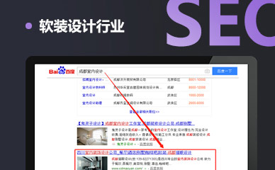软装设计行业SEO推广
